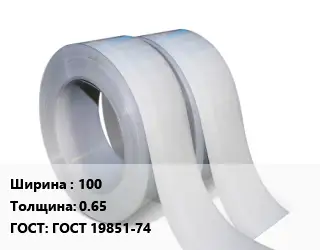 Лента 100х0.65 ГОСТ 19851-74